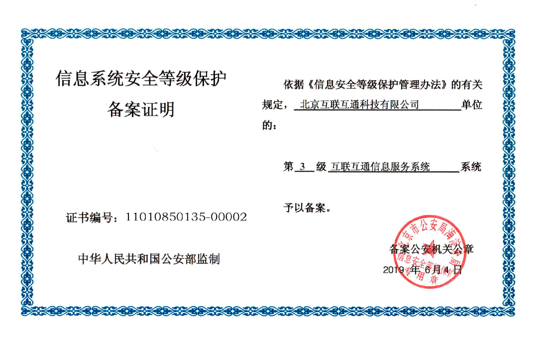 安全三級(jí)等保證書 安全三級(jí)等保證書